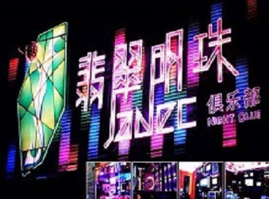 安阳哪里荤的KTV陪酒女漂亮多-翡翠明珠KTV好玩会所体验